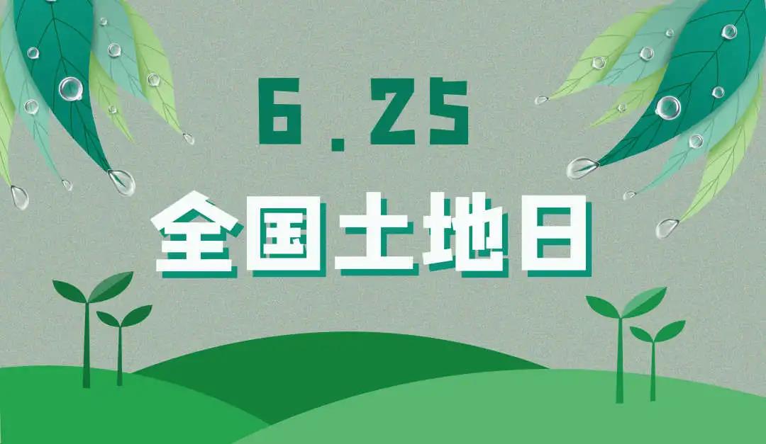 量圈儿NO.44｜守护地皮，；せ肪，j9国际集团人义不容辞！