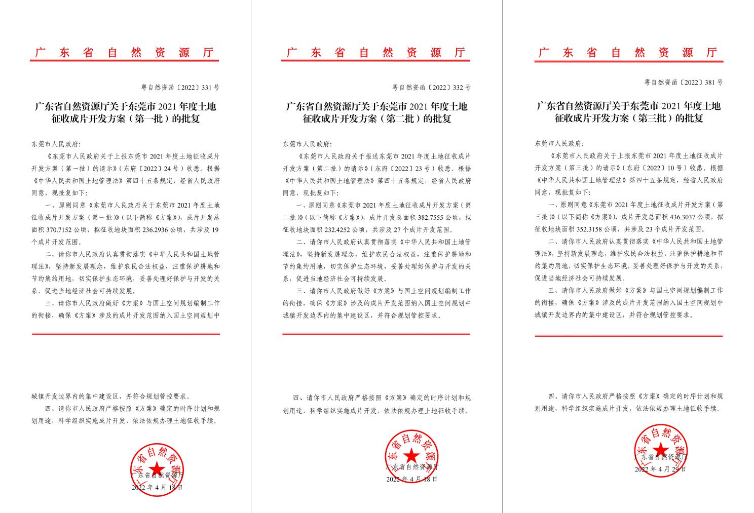 广东省天然资源厅批复赞成！j9国际集团助推汉中多镇出台地皮征收成片开发规划