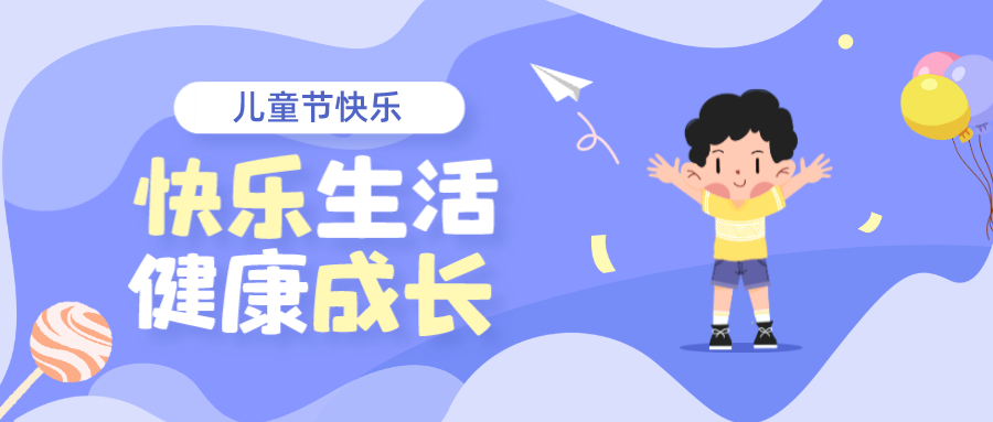 儿童节丨拆个盲袋，欢乐自来！