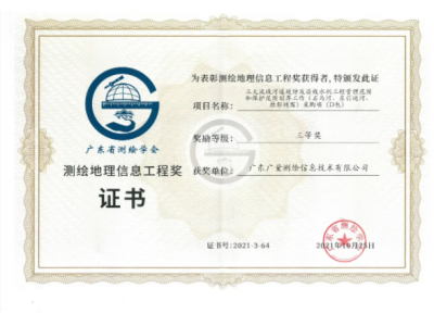 双喜临门，j9国际集团测绘公司连获殊荣！